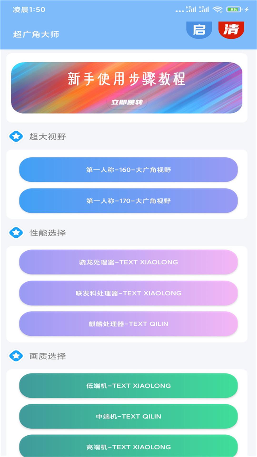 超广角大师v114.8 最新版 v6.4.4