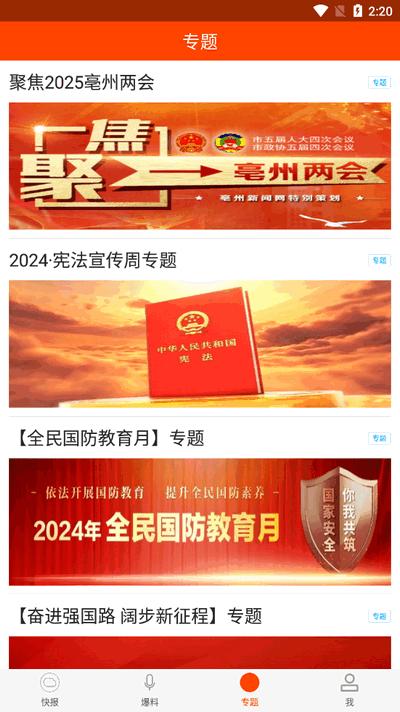 亳州头条app最新版2025v2.1.0 安卓版 v3.2.1