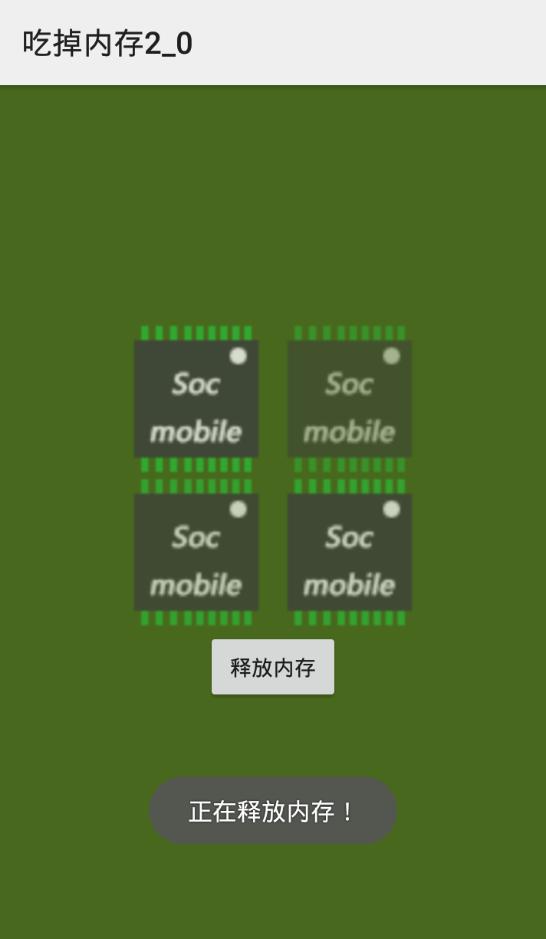 吃掉内存2.0内存清理器app2.0032 手机最新版 v6.1.1