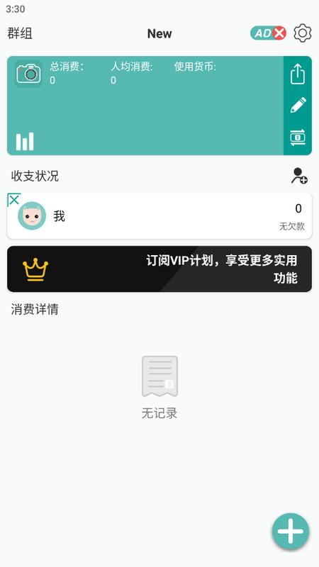 AA账本最新版v1.3.33 官方版 v4.3.4