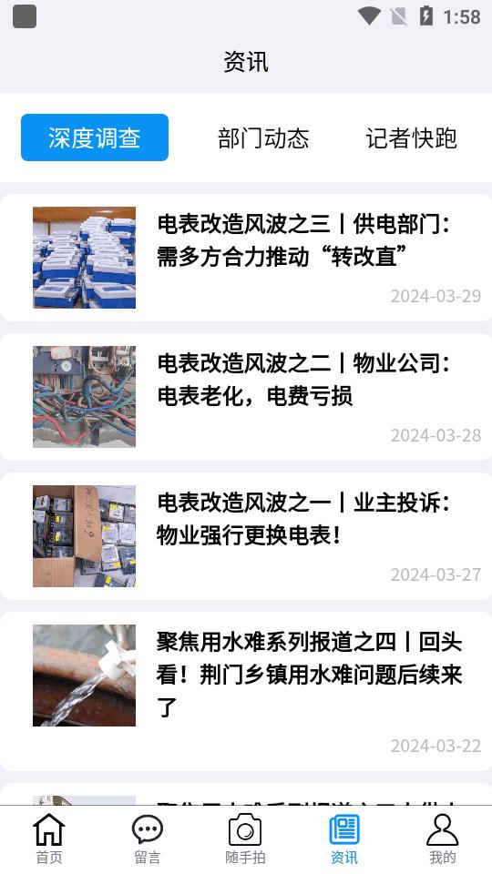 荆门市委书记留言板app官方版v1.0.3 安卓手机版 v3.2.4