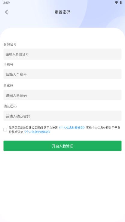 i深铁打卡考勤app安卓版 i深铁打卡考勤app安卓版