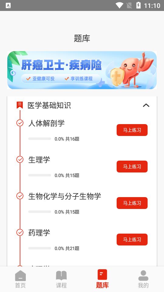护士执业通app官方版