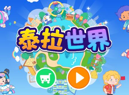 泰拉世界游戏