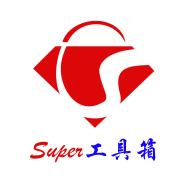 Super工具箱手机版v1.5.6 最新版