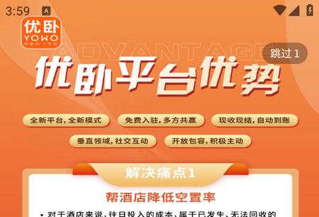 优卧yowo酒店app下载 优卧yowo酒店app下载