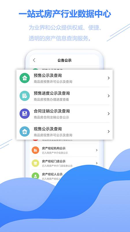 徐房信息网免费查询备案信息2.70 官方版 v3.2.4