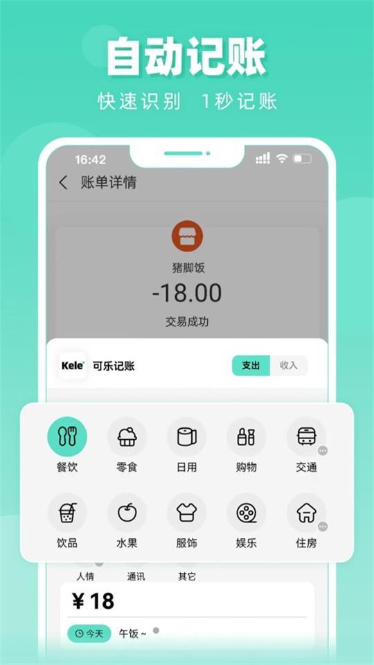 可乐记账app安卓版1.0.0最新版 v3.4.4