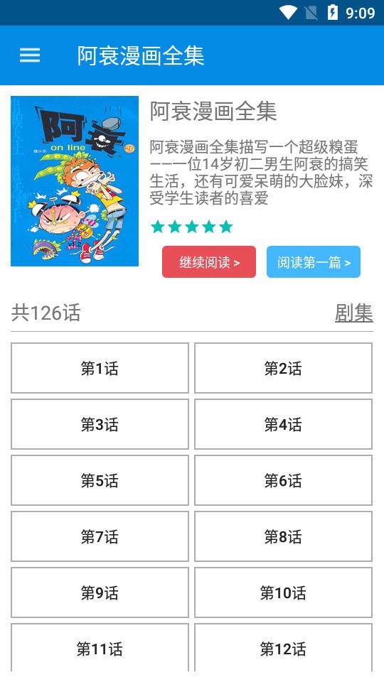 阿衰漫画全集免费阅读下拉式最新版app3.0 手机版 v3.5.2