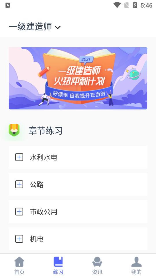 建造师刷题宝安卓版1.0.8 手机版 v4.2.2