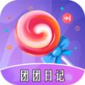 团团日记