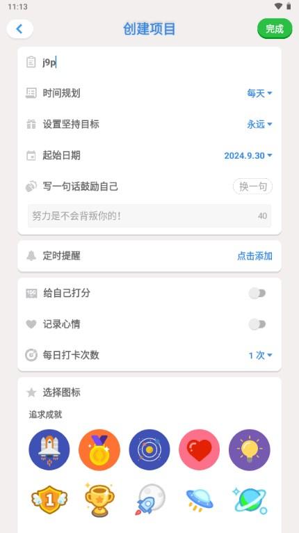 iBetter人生养成计划