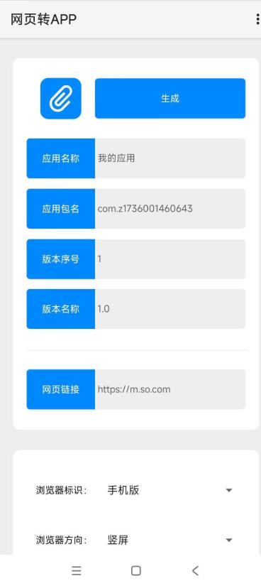 网页转APP制作工具免费版v1.1 安卓手机版 v5.2.4
