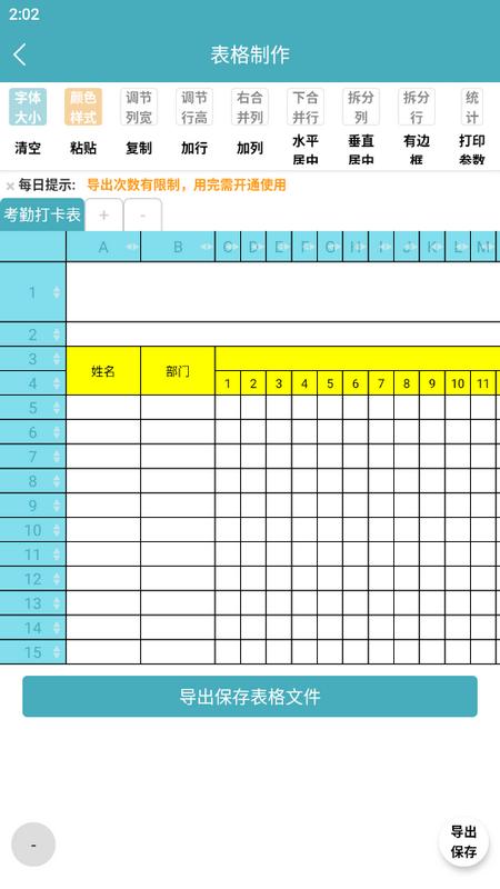 小哇表格制作软件官方版