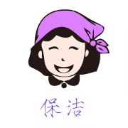 家政帮保洁端