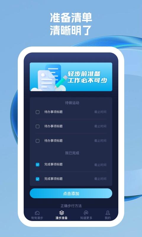 匆匆漫步 v6.1.3