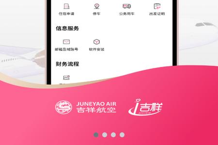 i吉祥航空app最新版 i吉祥航空app最新版
