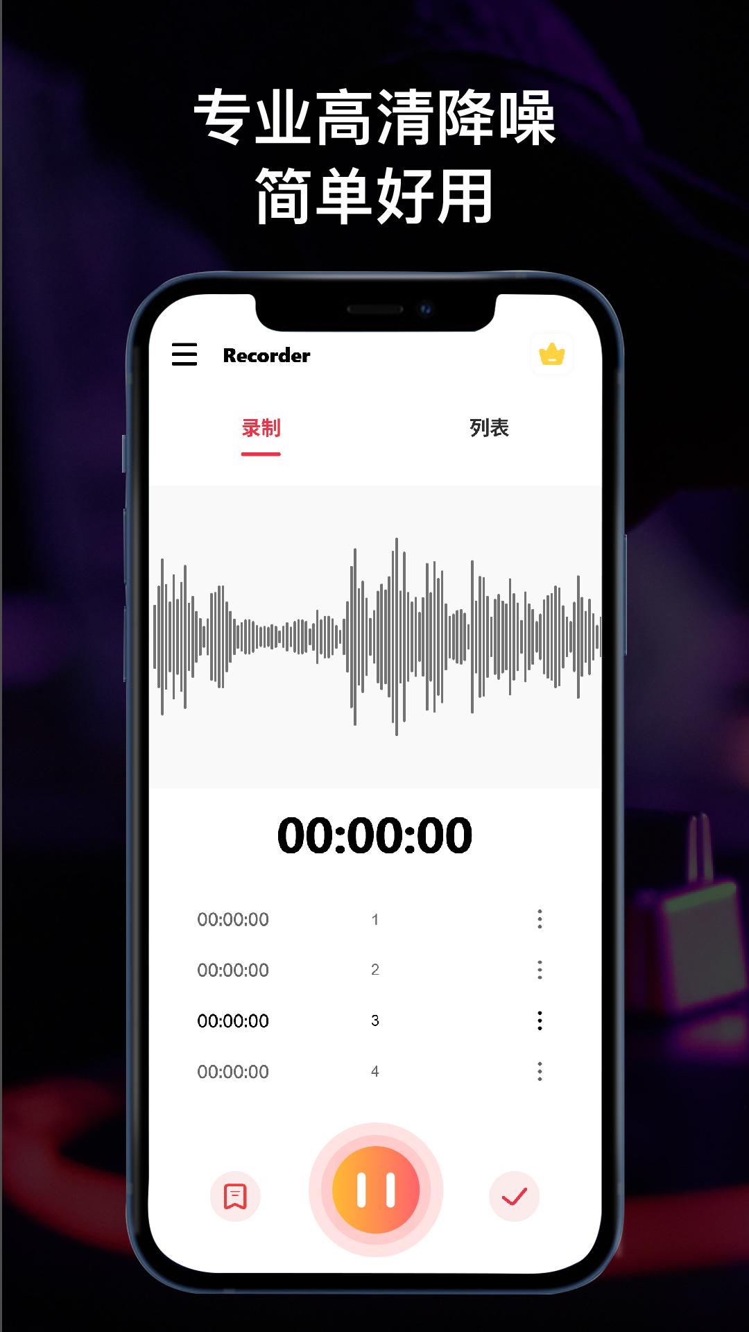 全能录音机VIP解锁版1.1.5 安卓版 v4.0.3