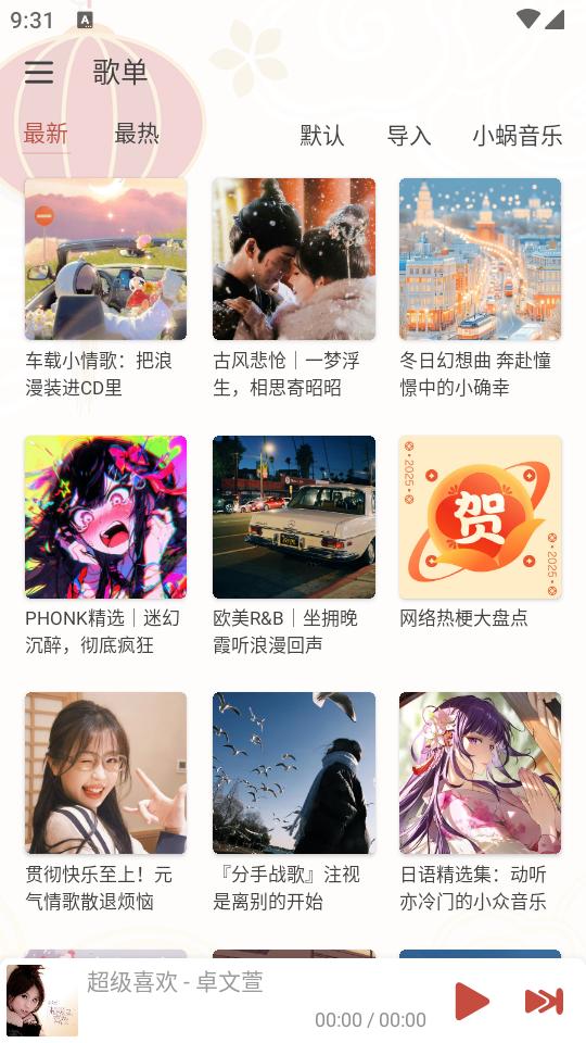 落雪音乐Pro专业内置版v8.8.6 安卓免费版 v6.4.2