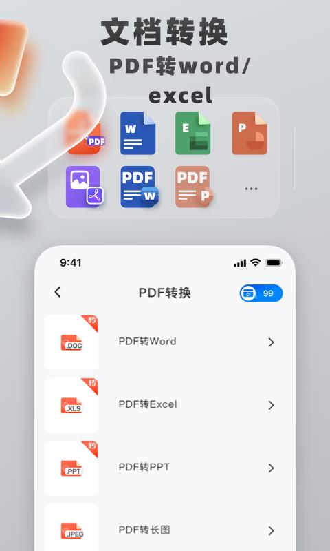 格式转换工具免费版v1.2.0 安卓版 v3.4.3