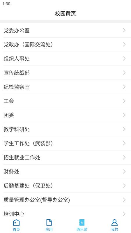 北海职业学院智慧校园官方版vBHZY_3.2.0最新版 v3.3.3