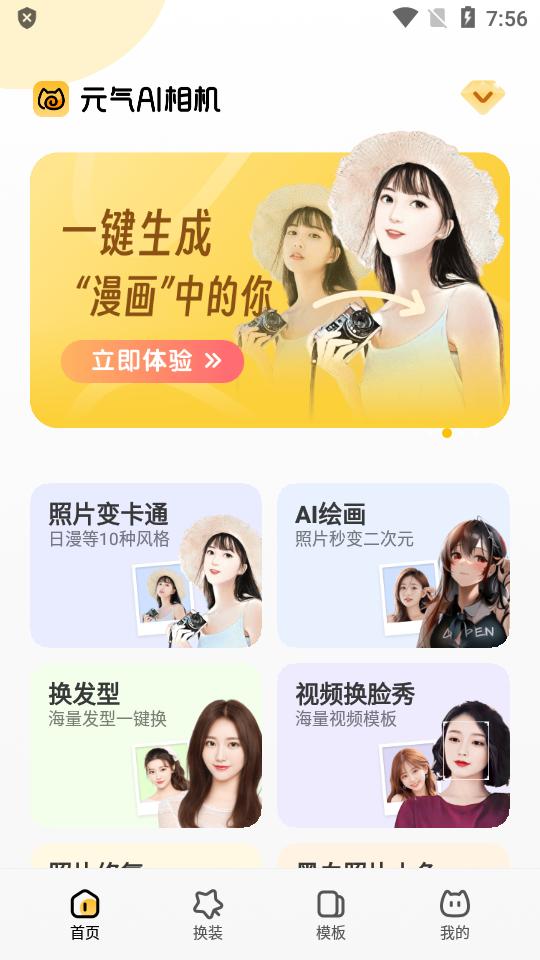 元气AI相机app高级版v1.0.91免登录会员版 v4.3.2