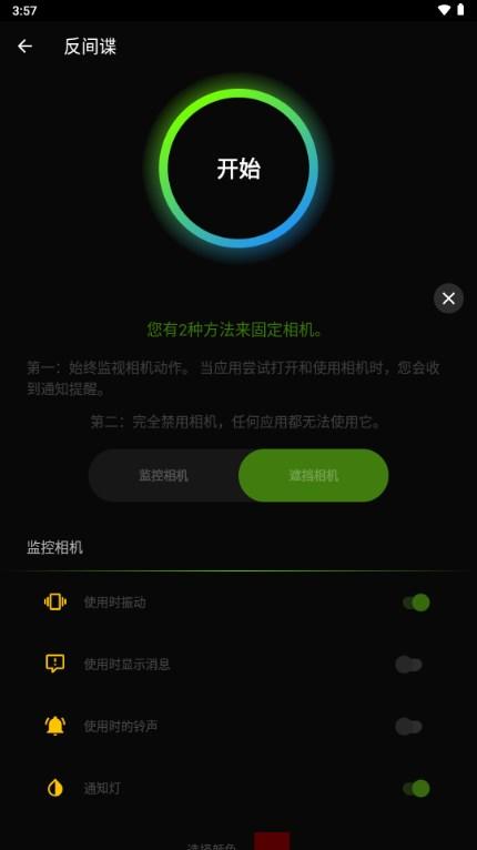 反间谍app汉化版免费版v40.5.5.5.25 最新版本 v3.3.3