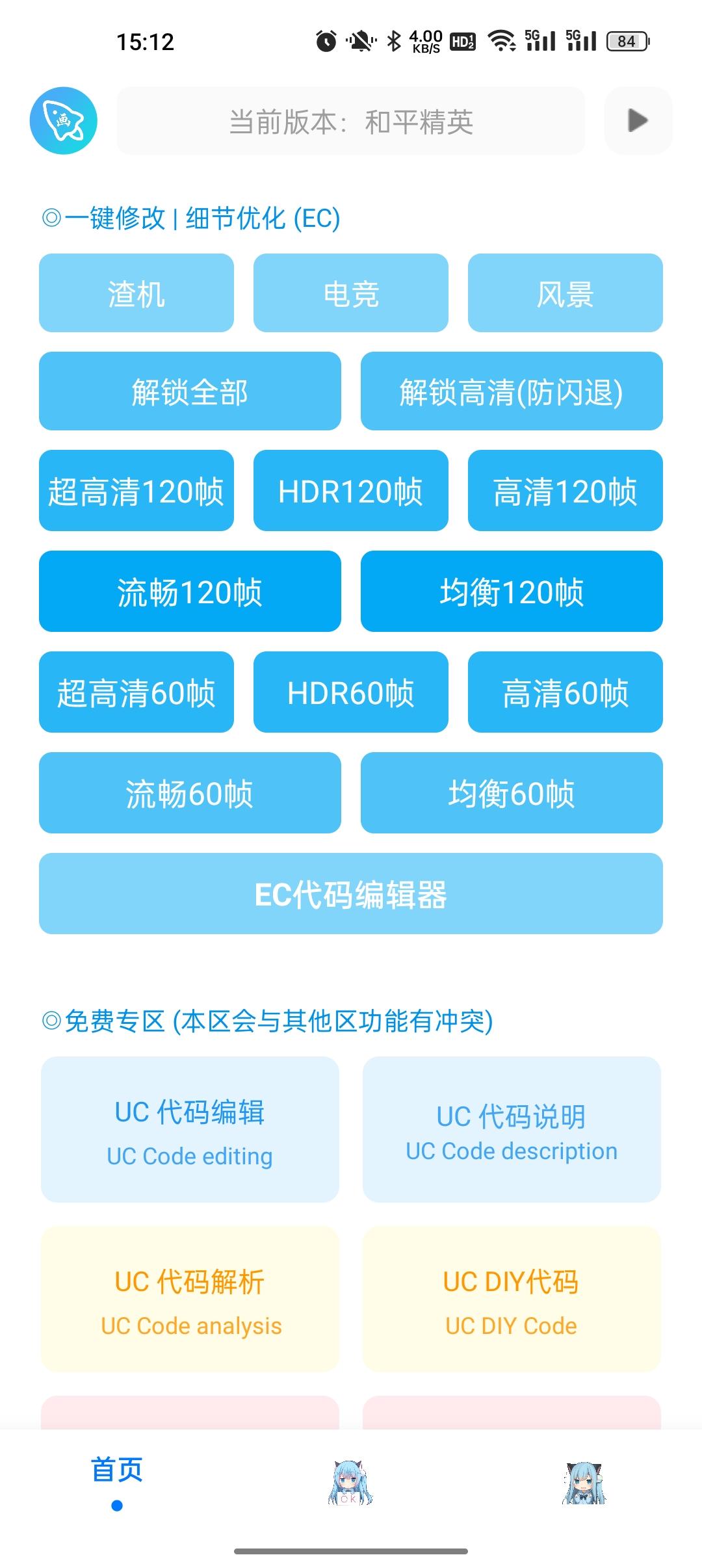 青辰画质助手120帧解锁1.2.8 手机版 v6.2.4