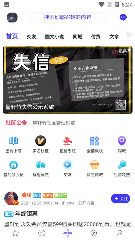 墨轩竹小圈app安卓版