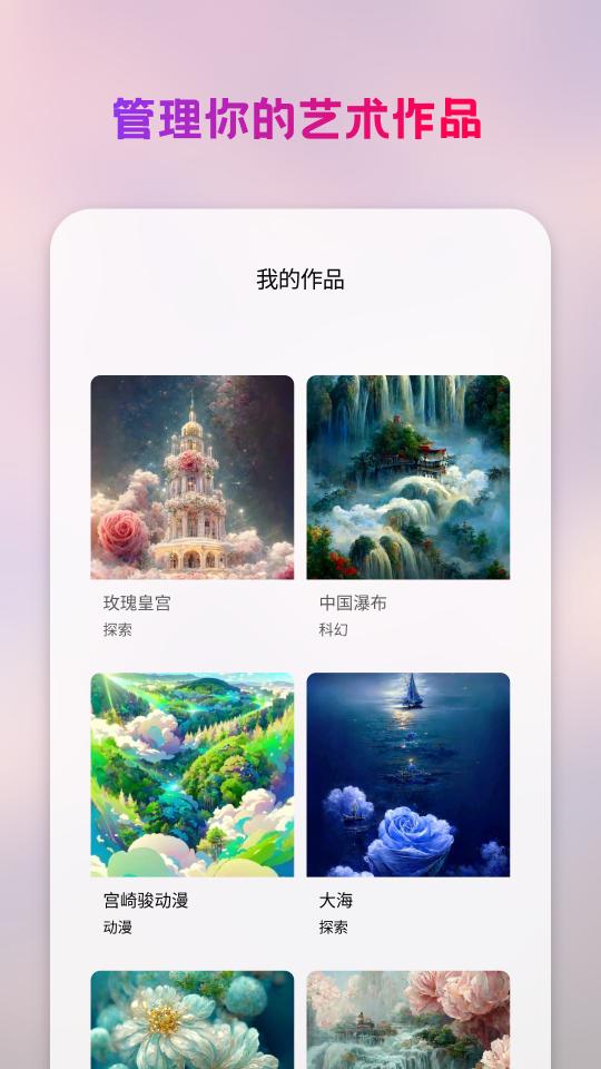 StyleArt AI绘画安卓免费版v1.2.0最新版 v4.3.2