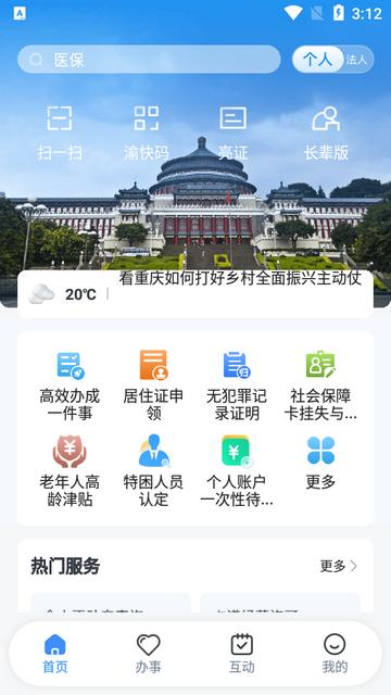 渝快办一网通办客户端 渝快办一网通办客户端