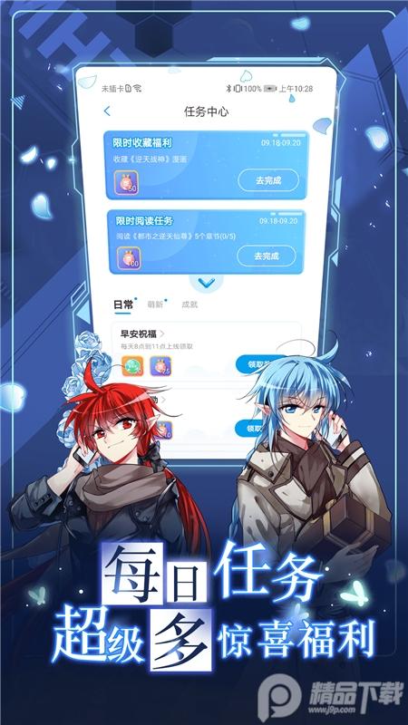 漫画台vip会员解锁版v3.4.7 无广告免费版 v6.4.1