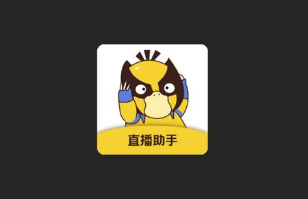 直播场控鸭助手手机版 直播场控鸭助手手机版