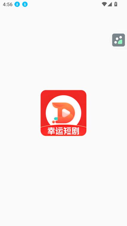 幸运短剧app免费版v6.0.0 安卓版 v4.1.4