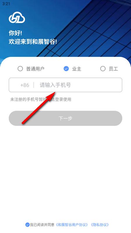 和展智谷装企USOS系统