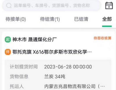 超运通app安卓版