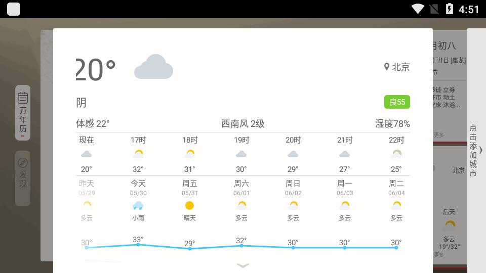 万年历电视版apk客户端v2.0.0 安卓免费版 v6.5.1