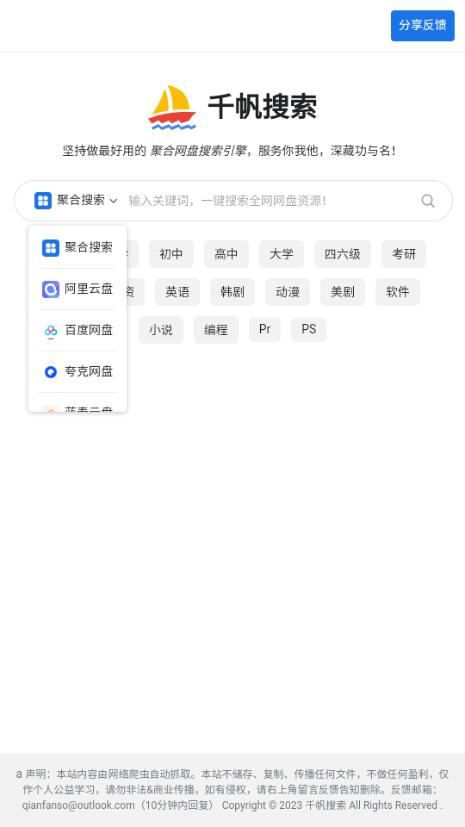 千帆搜索app资源超丰富的聚合网盘搜索引擎v2.0 手机版 v4.0.3