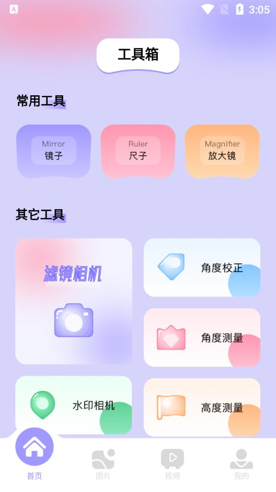友友拍软件安卓版v1.3手机版 v5.0.4