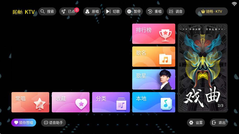 随唱KTV2点歌系统3.24.09.03 免更新会员版 v4.1.3