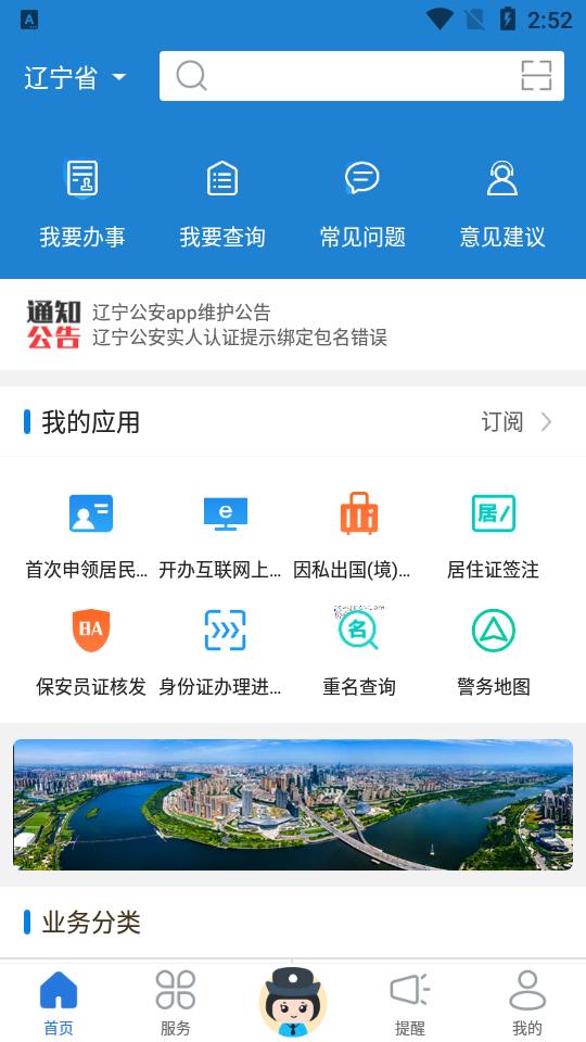 辽宁公安app官方版vv3.1.7最新版 v5.4.1