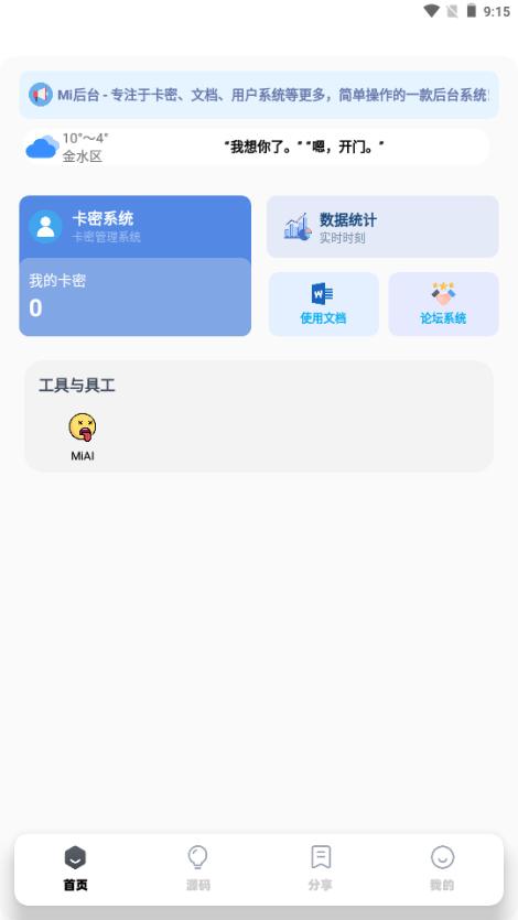 米后台app最新版v1.0 安卓版 v4.3.1