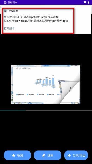 PPT模板大全幻灯片模板软件