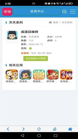 天天零撸米 v3.1.1