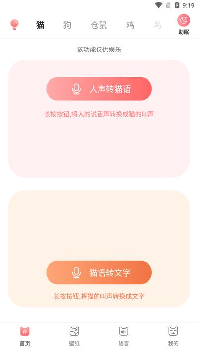 动物交流器app安卓版 动物交流器app安卓版
