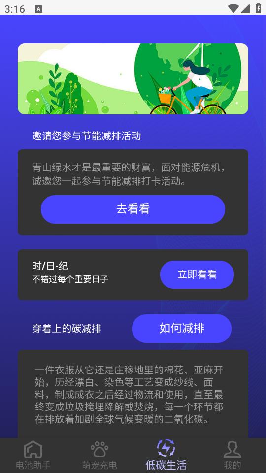 cc电池助手app手机安卓版