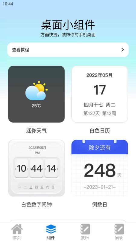透明触感桌面最新版v1.0.1 安卓版 v4.3.1