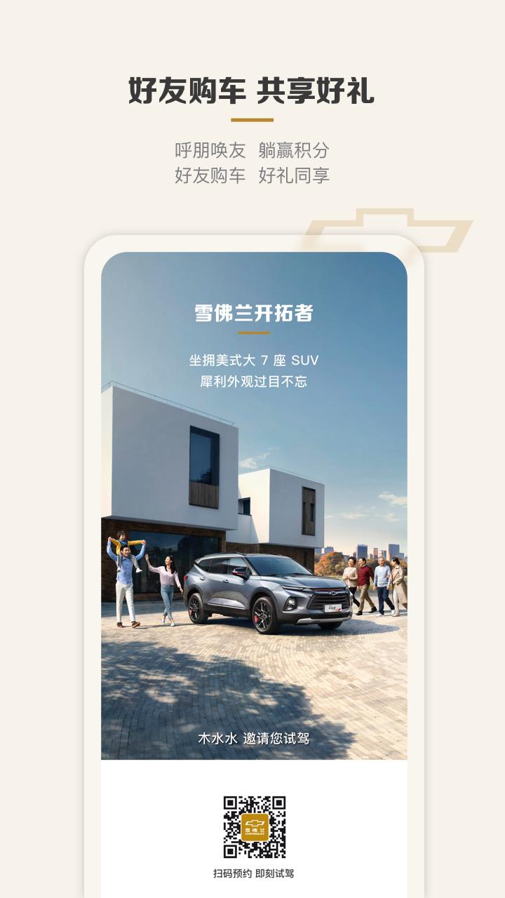 雪佛兰MyChevy官方版客户端7.25.1 官方版 v3.2.1