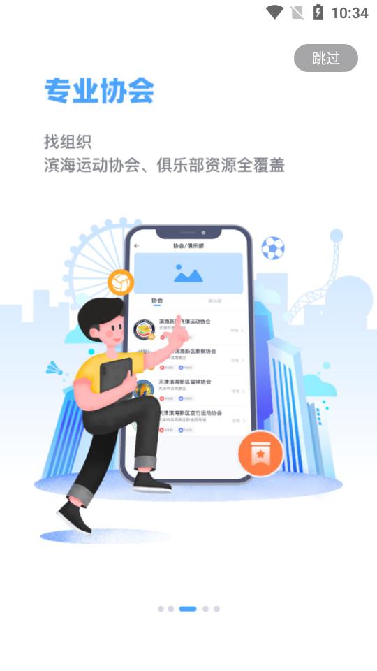 津门体育手机版2.6.2 最新版 v6.4.3