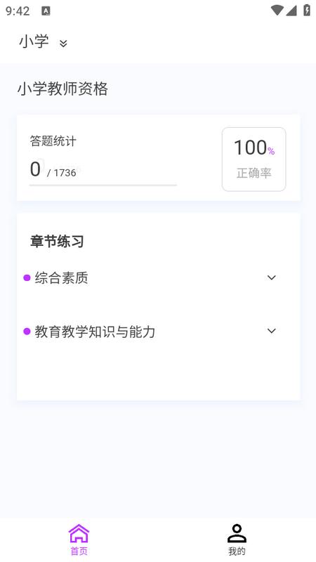 教师资格原题库app
